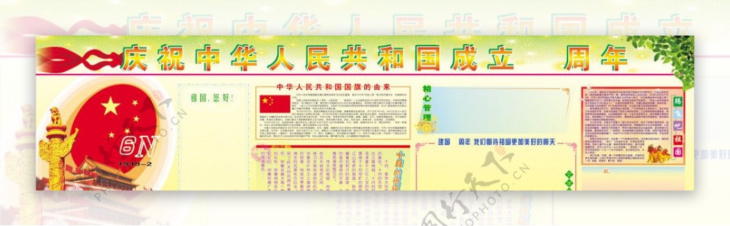 中华人民共和国成立周年庆图片