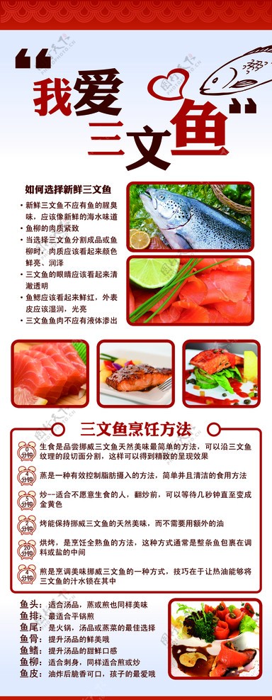 三文鱼广告牌图片