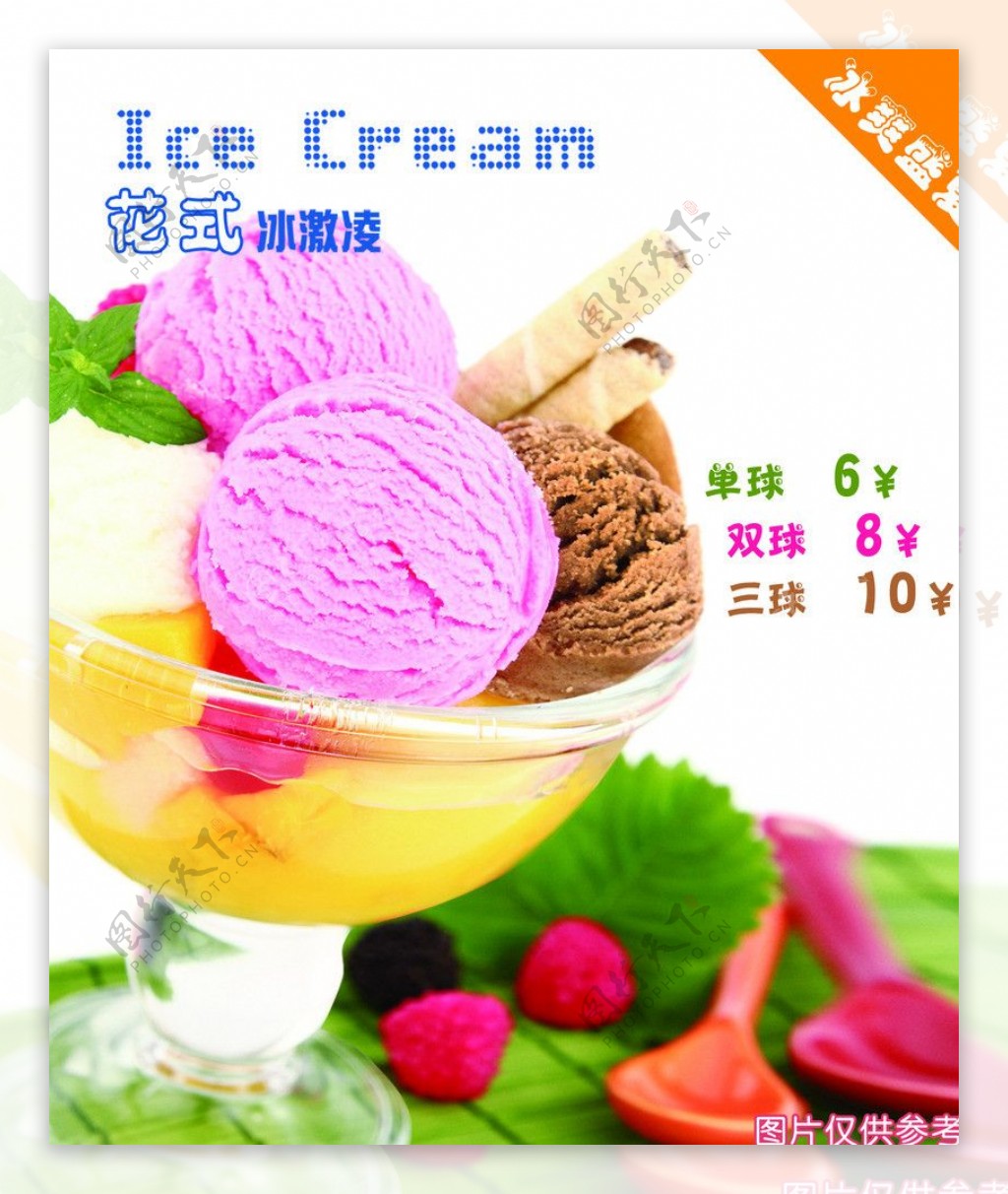 花式冰淇淋图片素材-编号31176167-图行天下