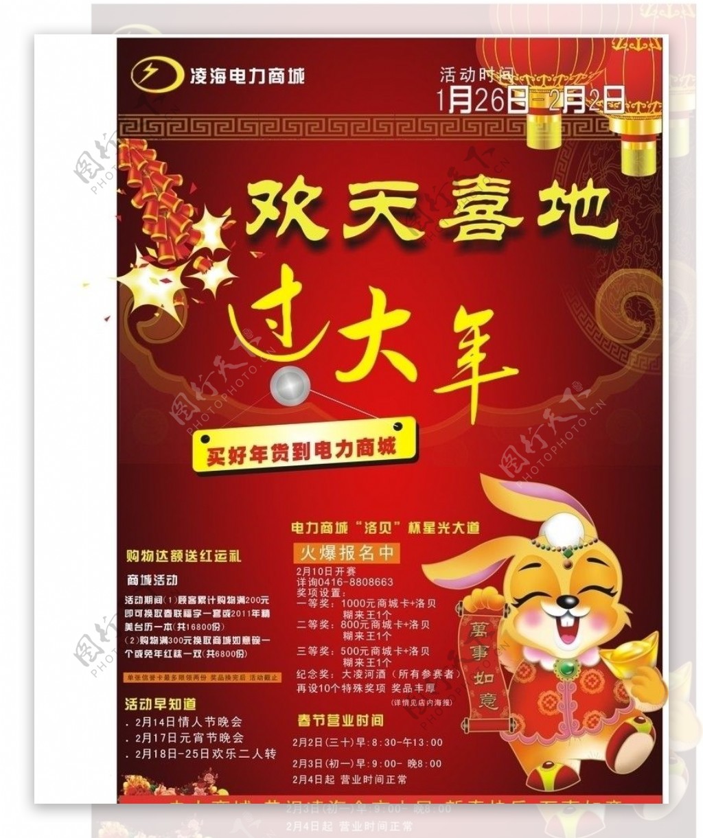春节传单封面图片