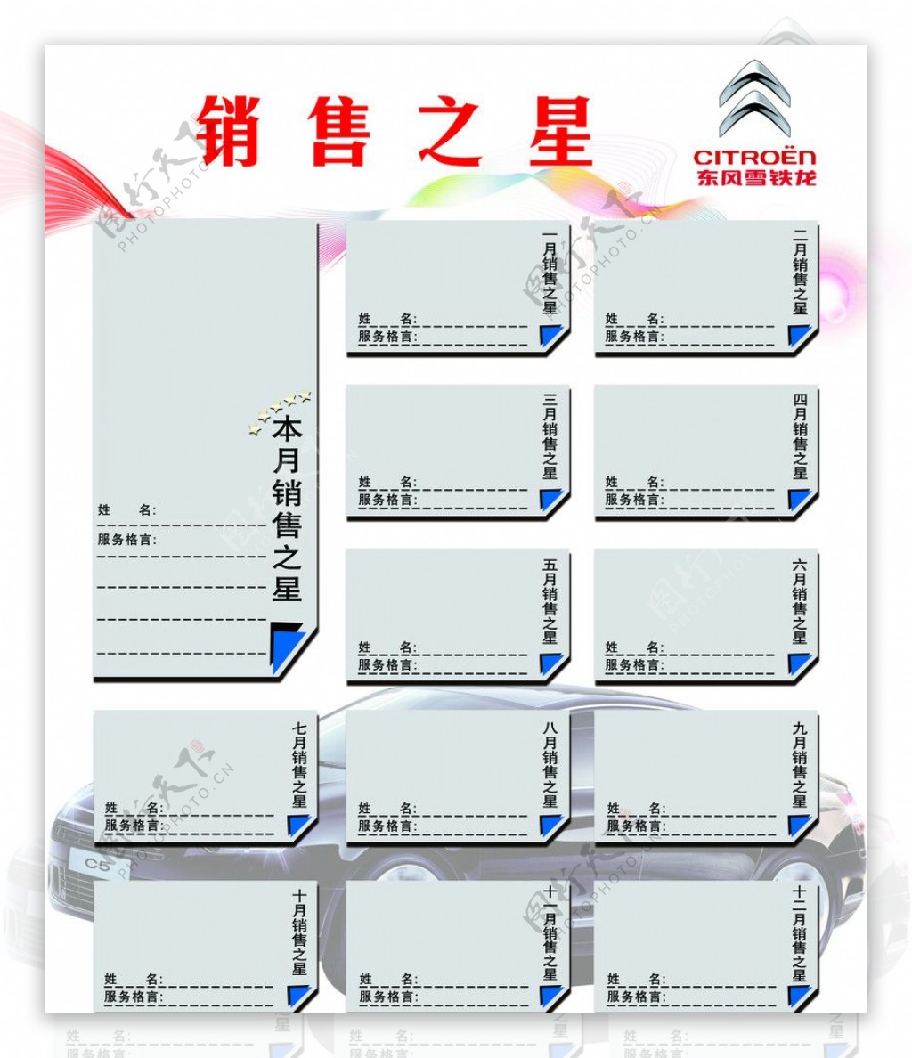 东风雪铁龙图片