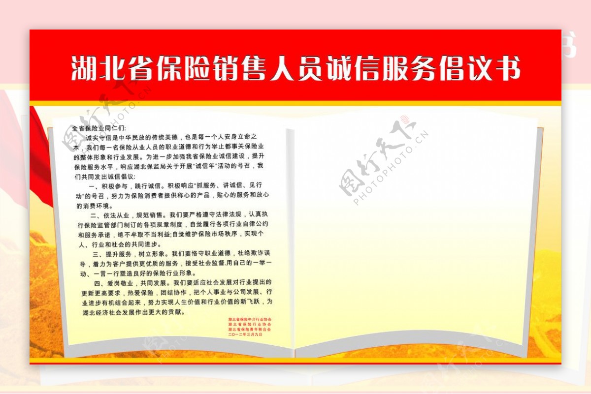 湖北省保险销售人员诚信服务倡议书图片
