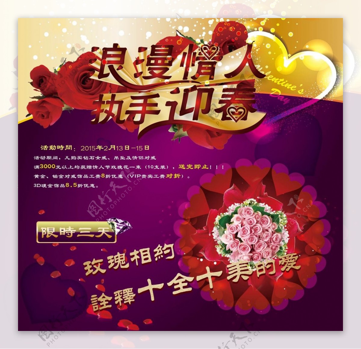 情人节春节海报图片