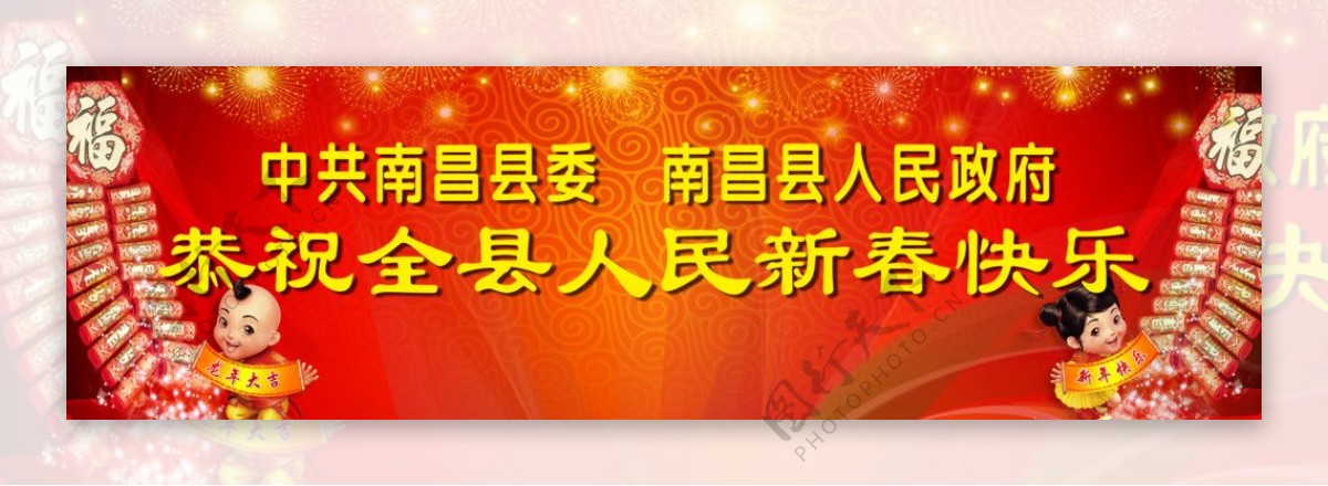 春节新年快乐展板图片