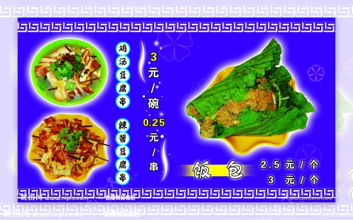 鸡汤豆腐串图片