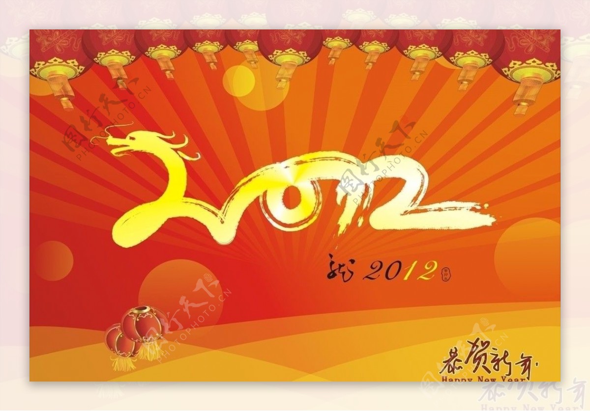 龙年2012图片