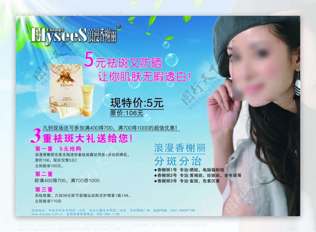 化妆品促销广告展板PSD分层图片