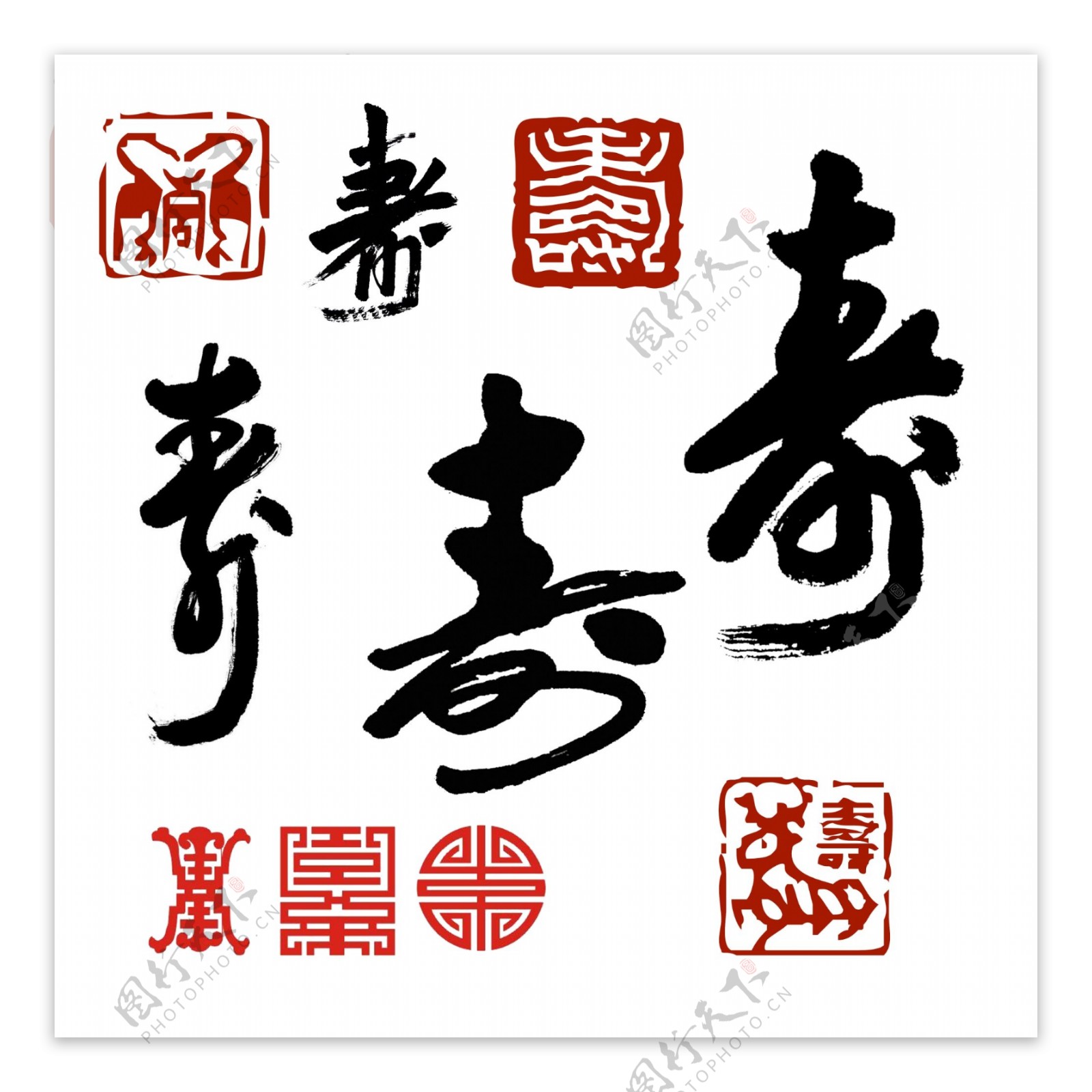 寿字体印章图片