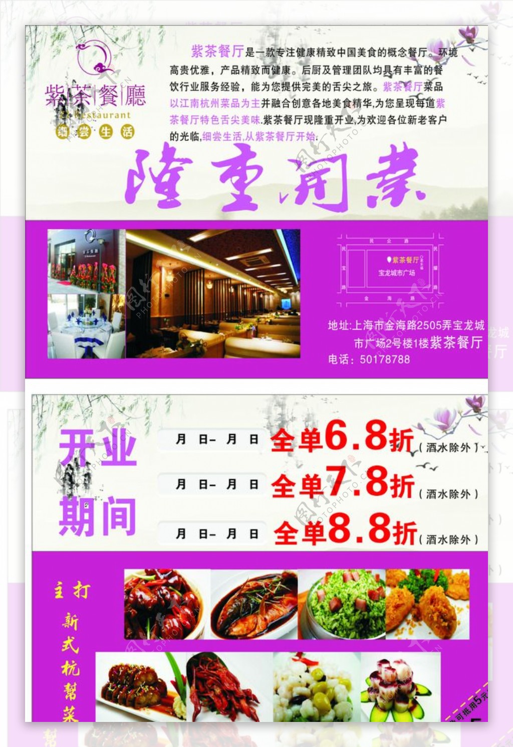 紫茶餐厅开业宣传单图片