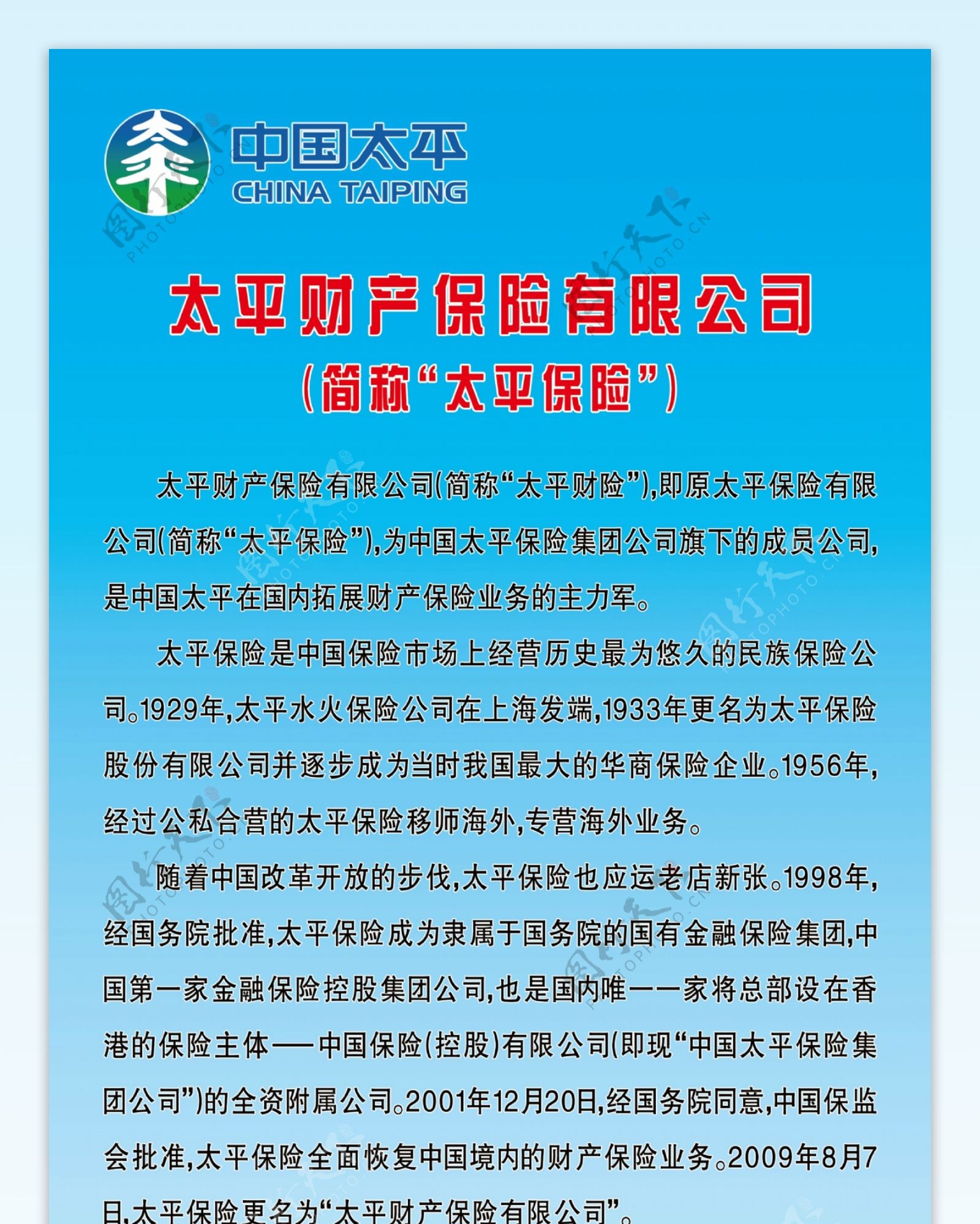 太平保险X展架图片