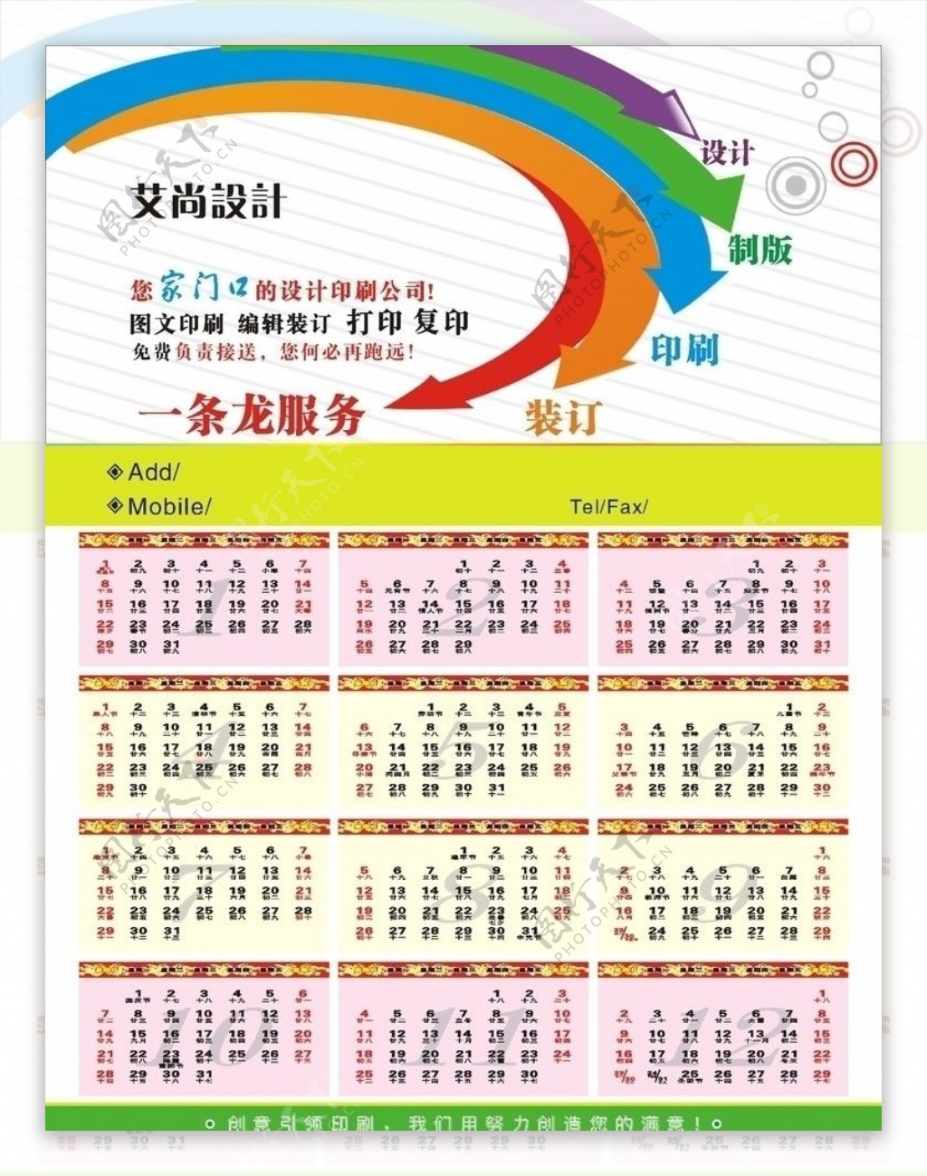 2012年日历图片