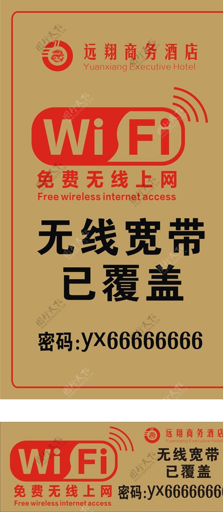 WiFi提示图片