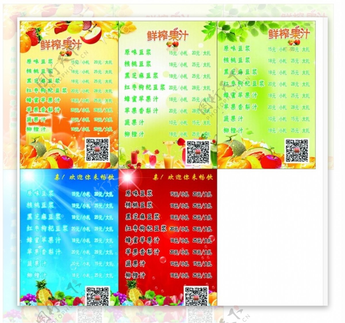 果汁水果价目表鲜榨价格图片