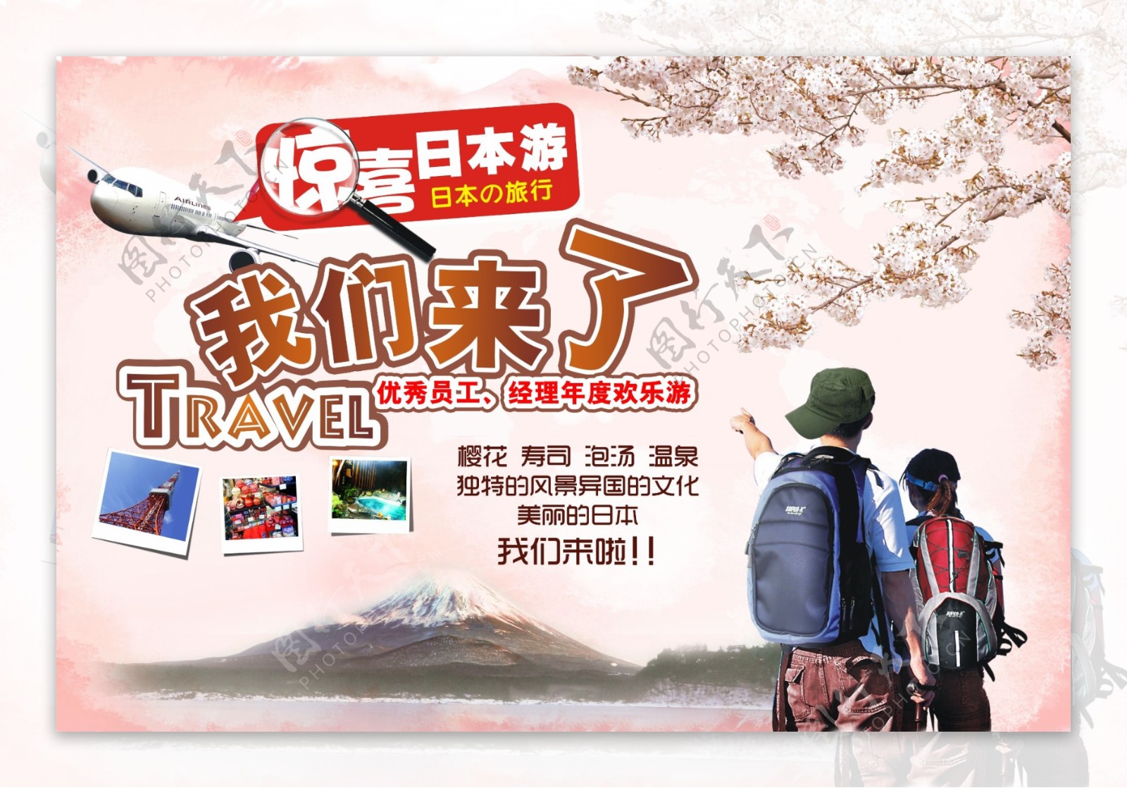 日本旅游KT版图片