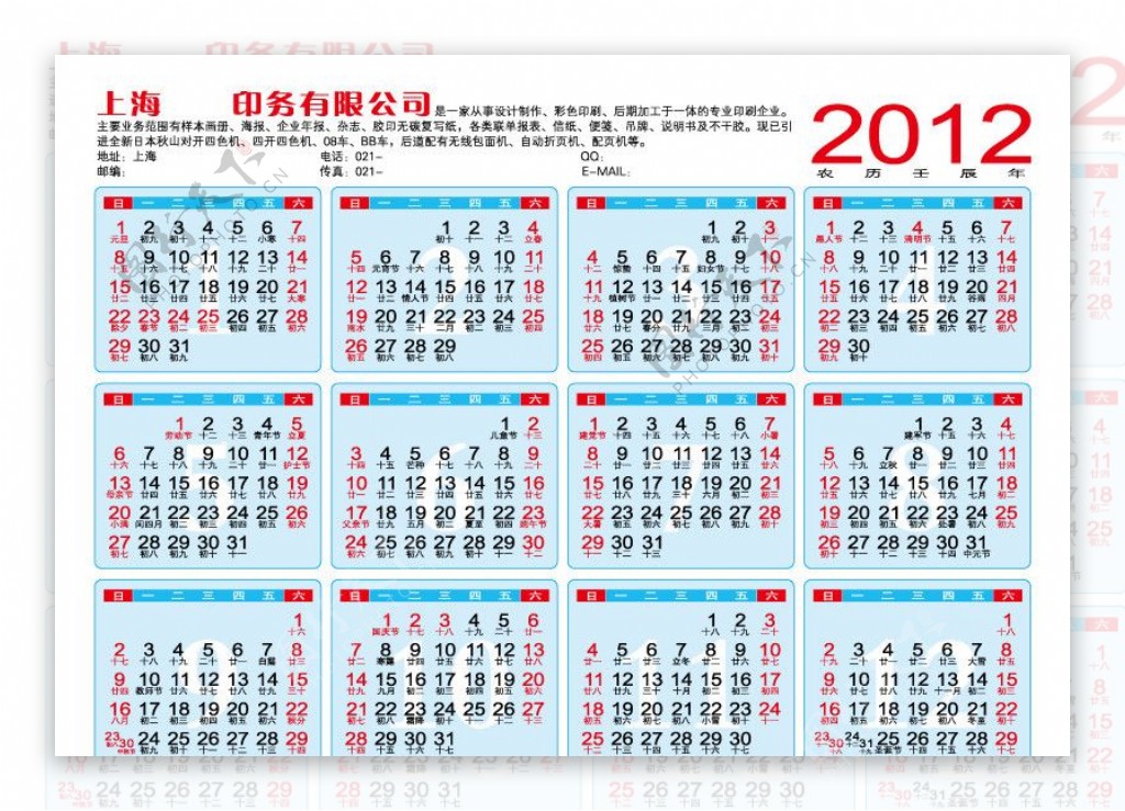 2012日历图片