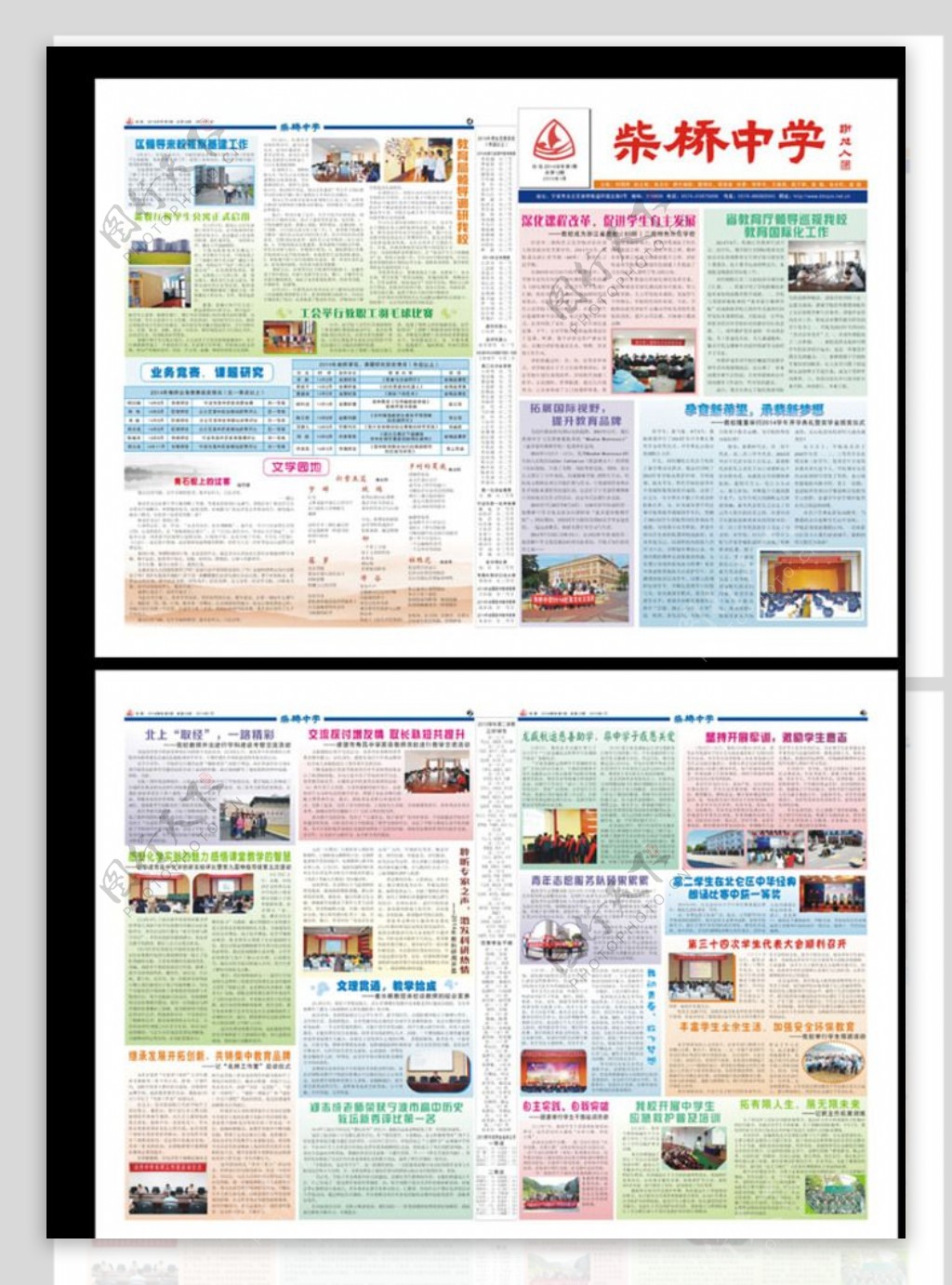 柴桥中学第12期报纸报纸图片