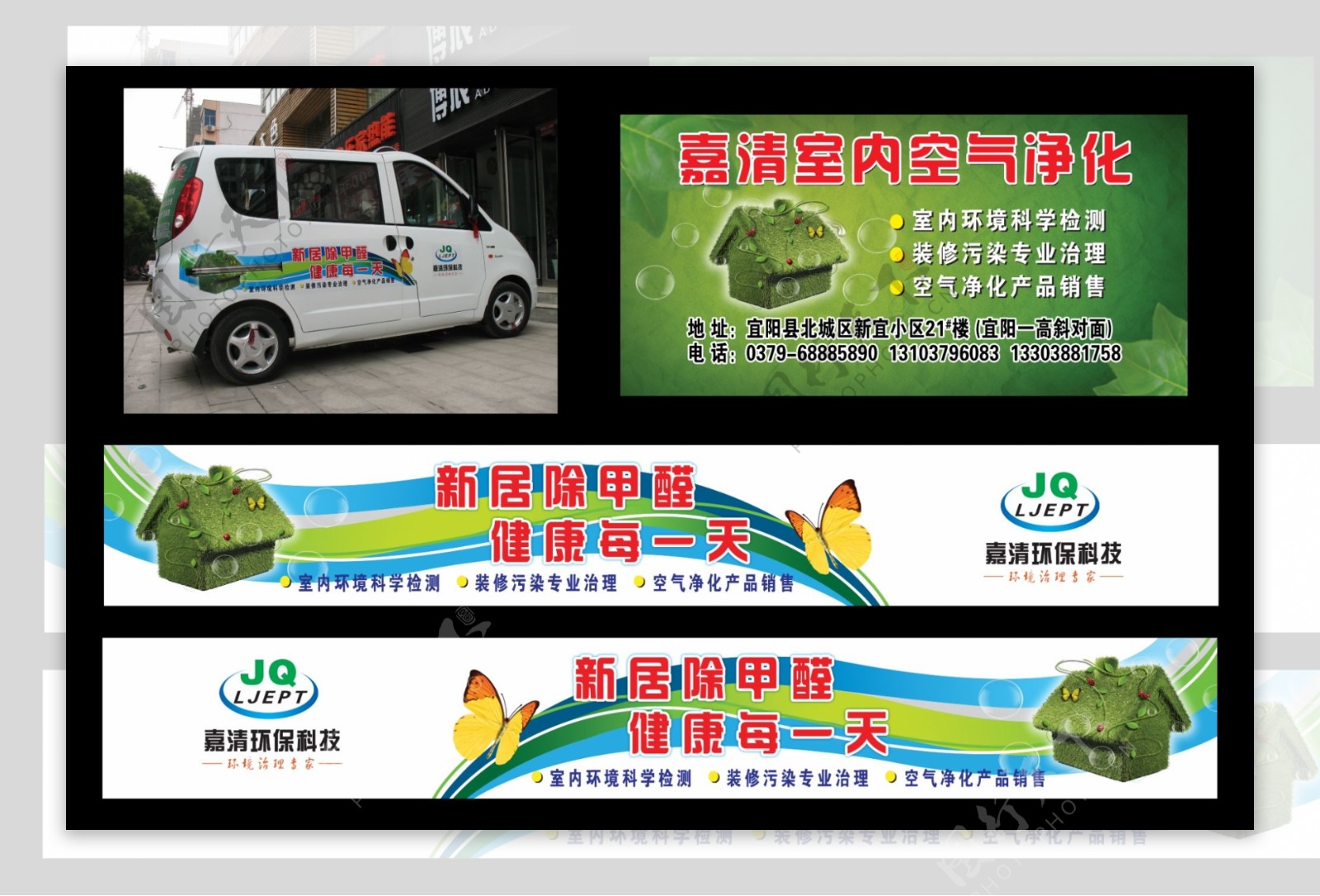 嘉清环保科技车体广告图片