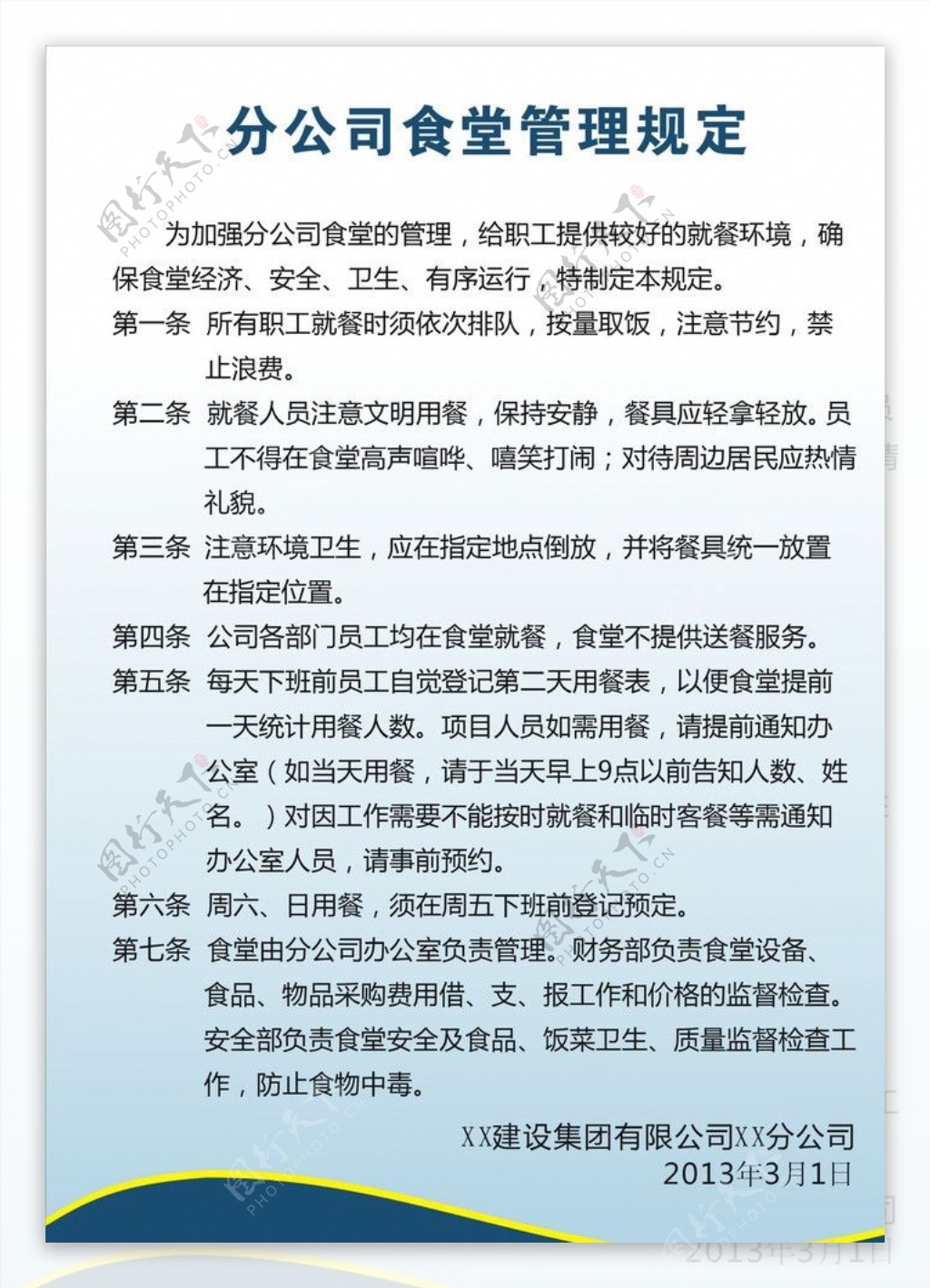 食堂食堂管理制度炊事员个人图片