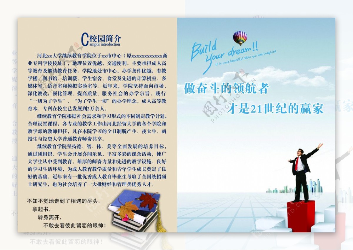 同学录学校简介图片