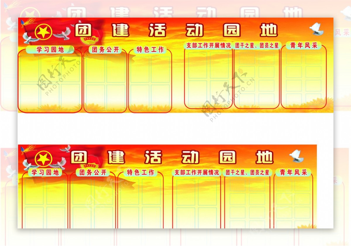 团建宣传栏图片