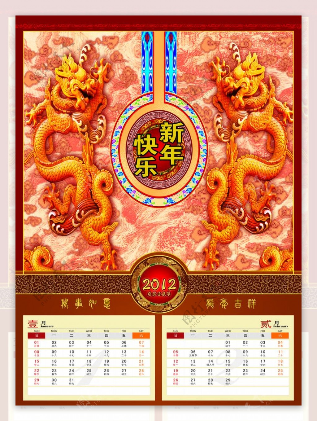 年历1月2月图片