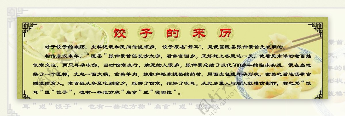饺子历史展板图片