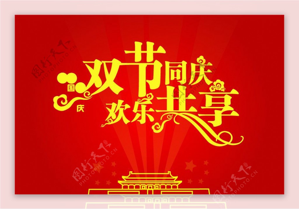 天安门节日庆祝图片