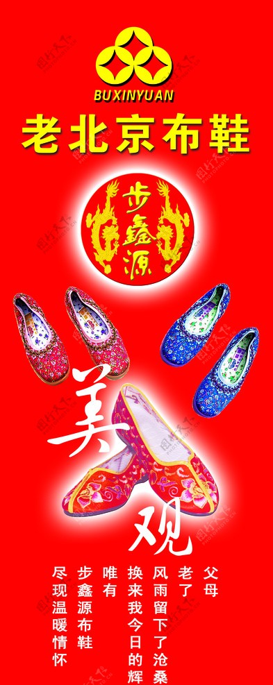 老北京布鞋展架图片