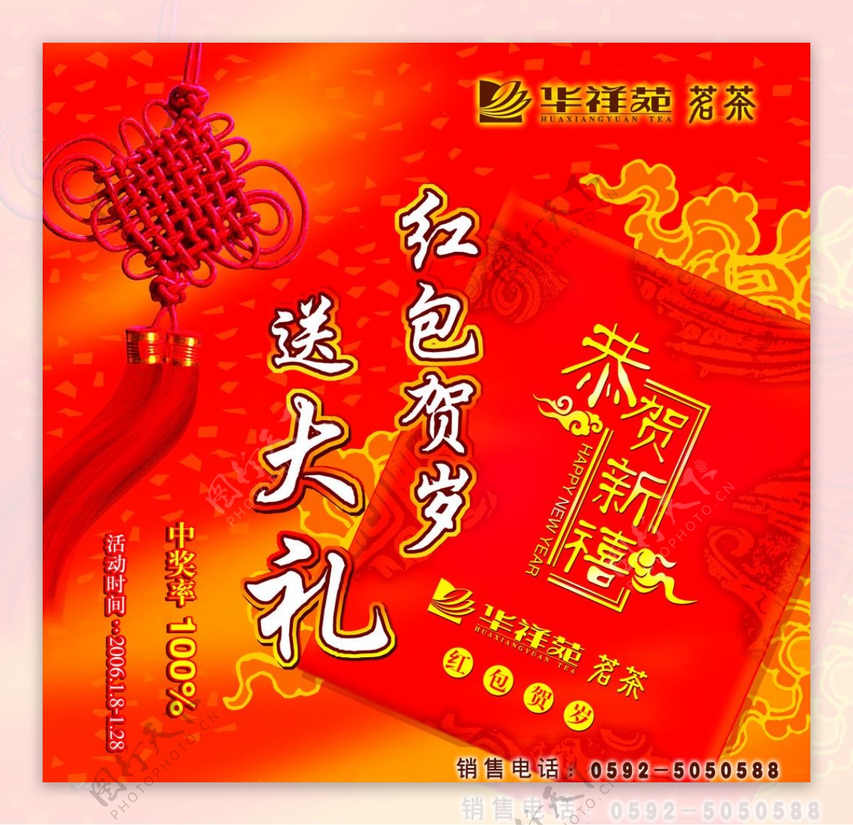 春节礼包海报图片