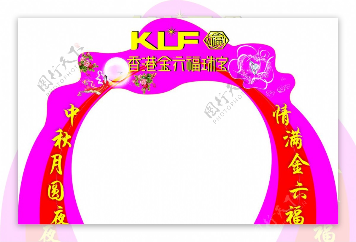 金六福珠宝拱门图片