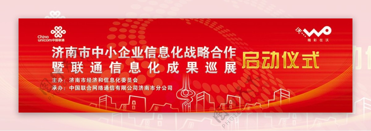 中国联通启动仪式主背板图片