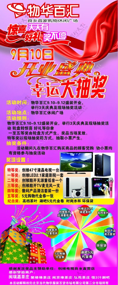 商场展板易拉宝图片