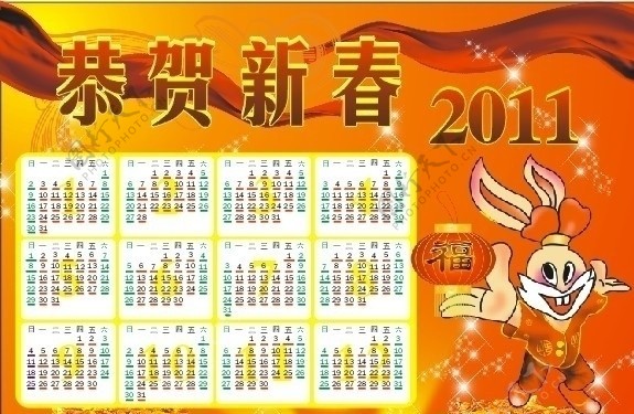 2011年日历图片