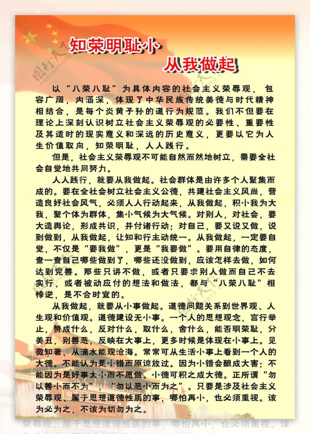 知荣明耻小从我做起图片