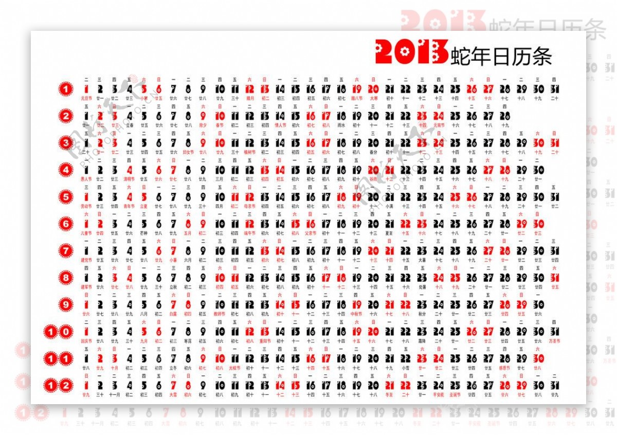 2013蛇年日历条图片