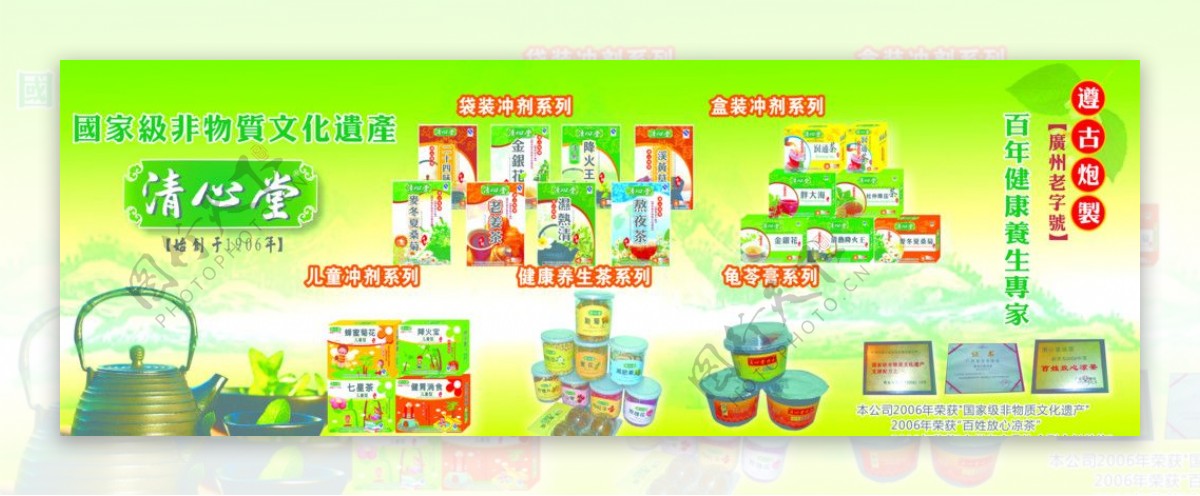 2011清心堂产品展板图片