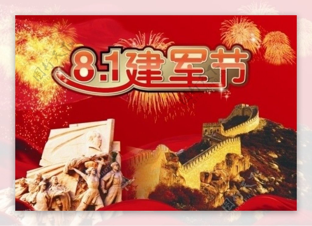 81建军节节日海报图片