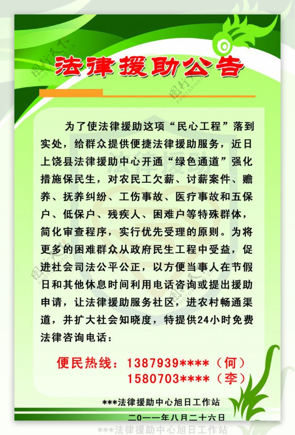 法律援助公告图片