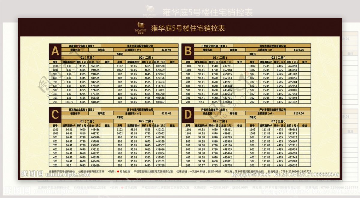 表格销控板图片