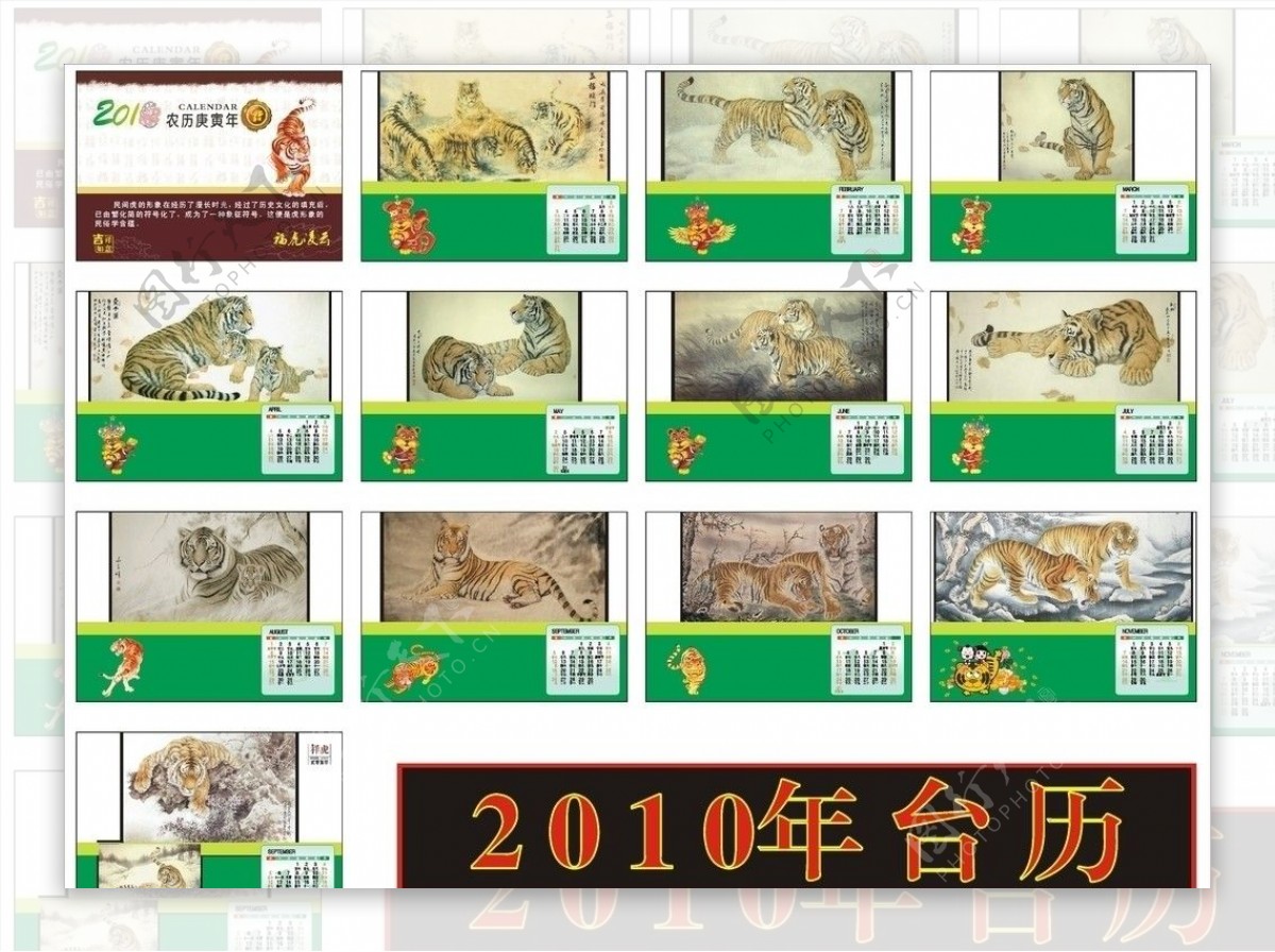 2010年台历图片