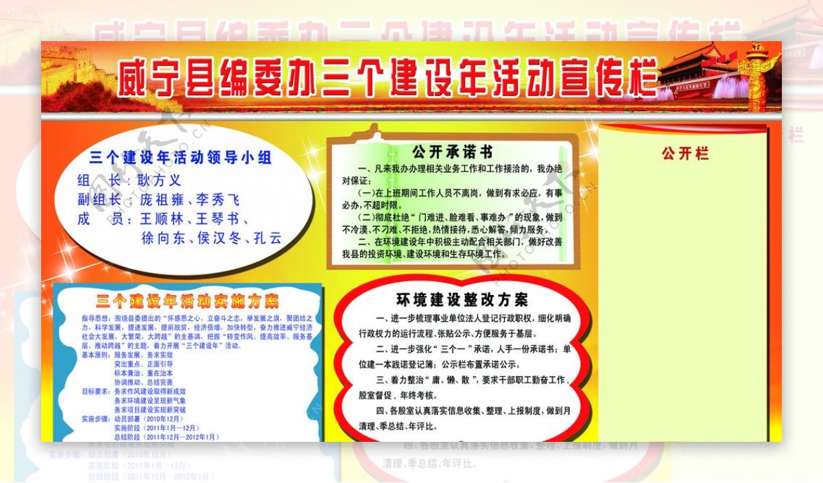 威宁县编委办三个建设年活动宣传栏图片