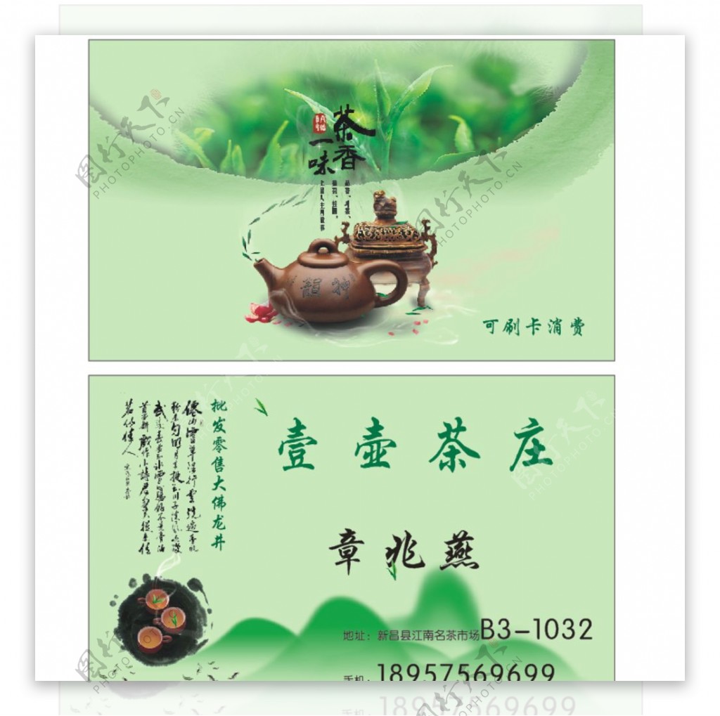 茶道名片茶楼名片茶名片图片