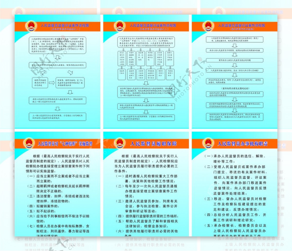 检察院制度牌图片