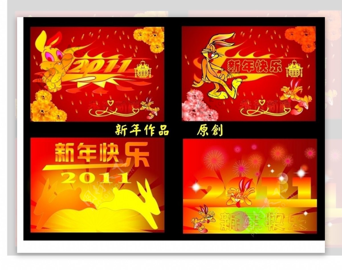 新年2011图片