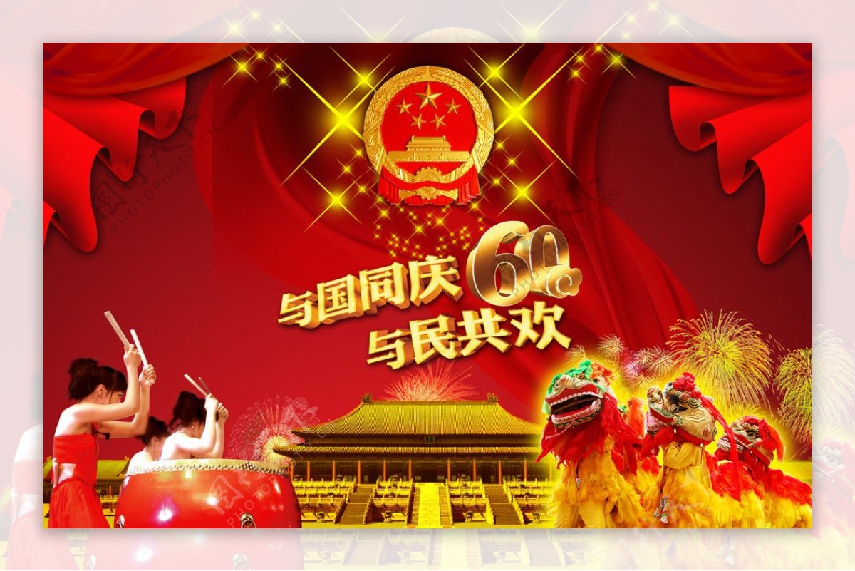 中国成立60周年图片