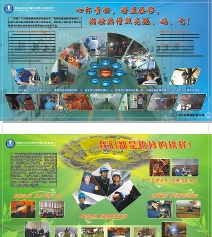 长江电力展板图片