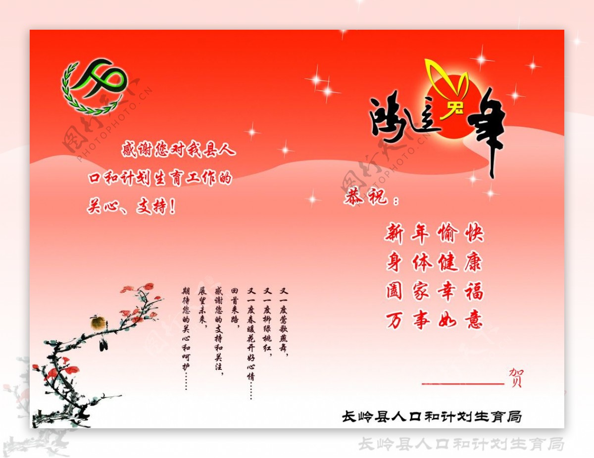 2011邮政贺卡计生局图片