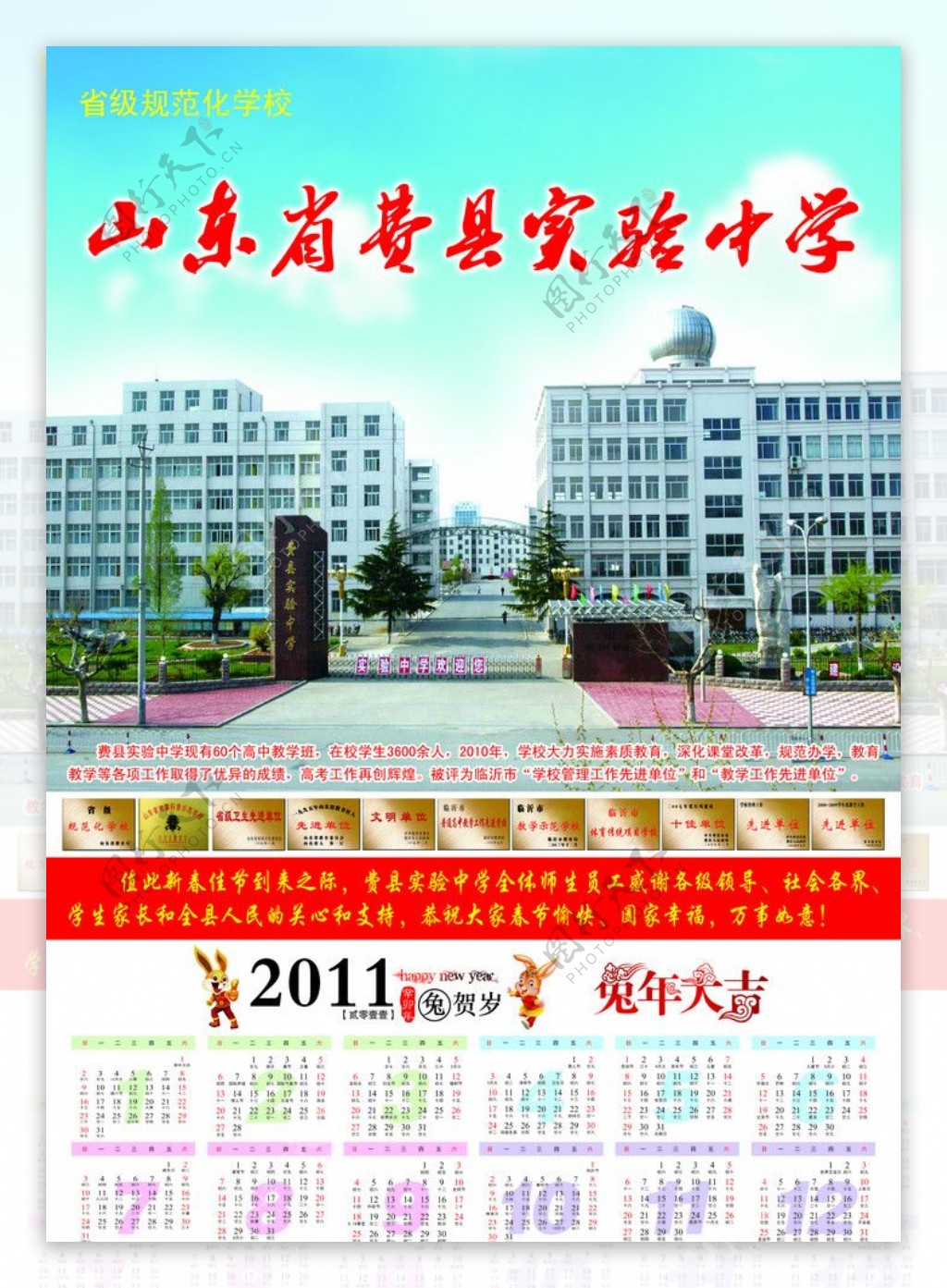 实验中学2011年年画图片