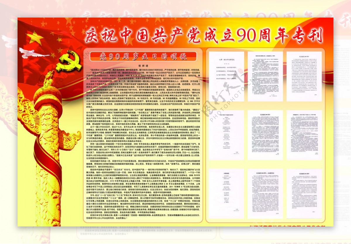 中国共产党成立90周年图片