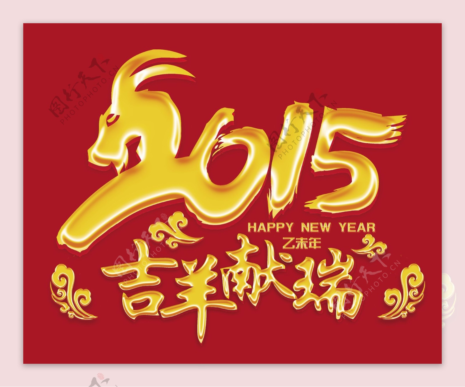 新年金属字图片